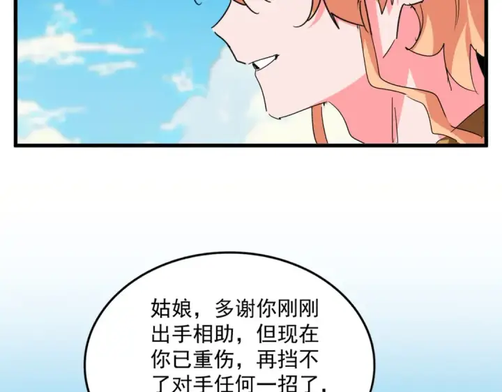 漫画《魔皇大管家》第764话 不同的道路第54张图