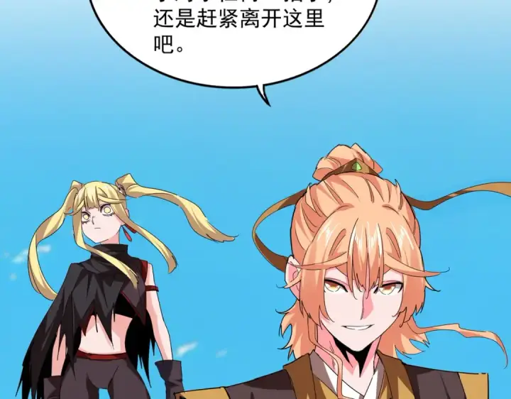 漫画《魔皇大管家》第764话 不同的道路第55张图