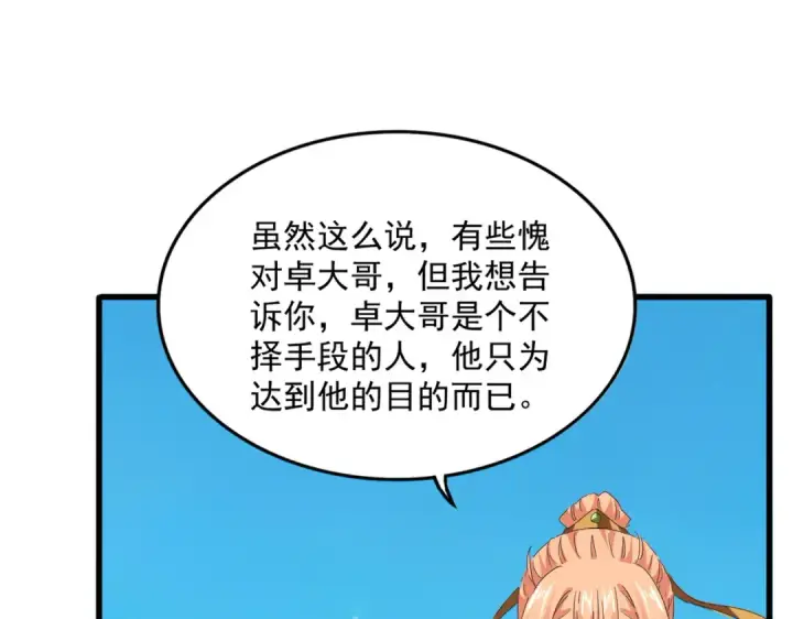 漫画《魔皇大管家》第764话 不同的道路第66张图