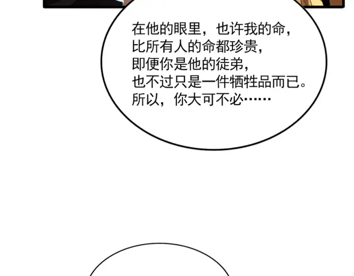 漫画《魔皇大管家》第764话 不同的道路第68张图