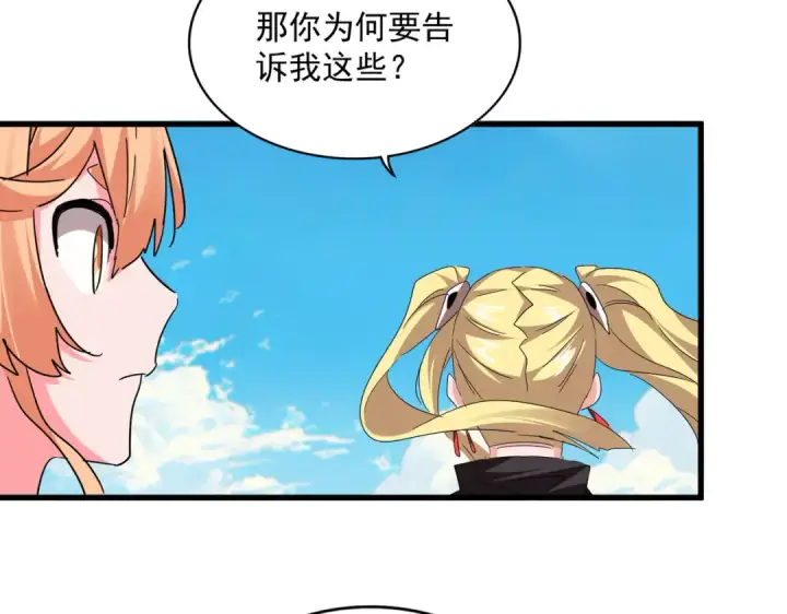 漫画《魔皇大管家》第764话 不同的道路第69张图
