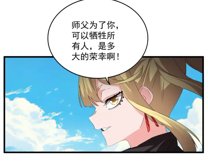漫画《魔皇大管家》第764话 不同的道路第70张图