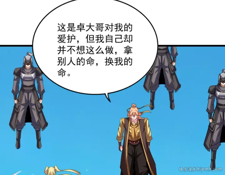 漫画《魔皇大管家》第764话 不同的道路第72张图