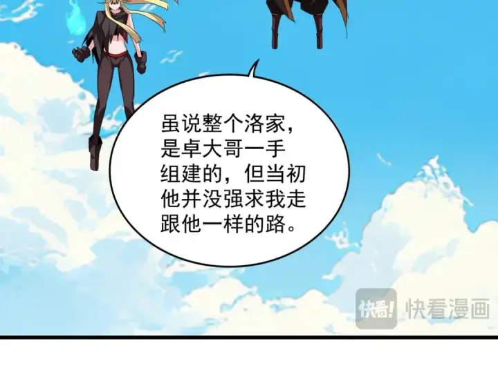 漫画《魔皇大管家》第764话 不同的道路第73张图