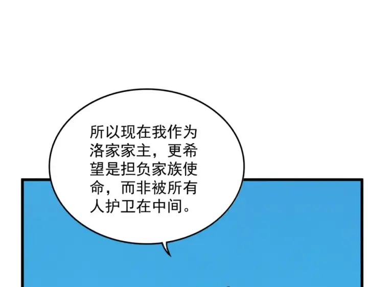 漫画《魔皇大管家》第764话 不同的道路第74张图