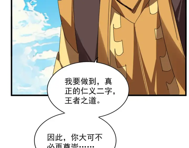 漫画《魔皇大管家》第764话 不同的道路第76张图