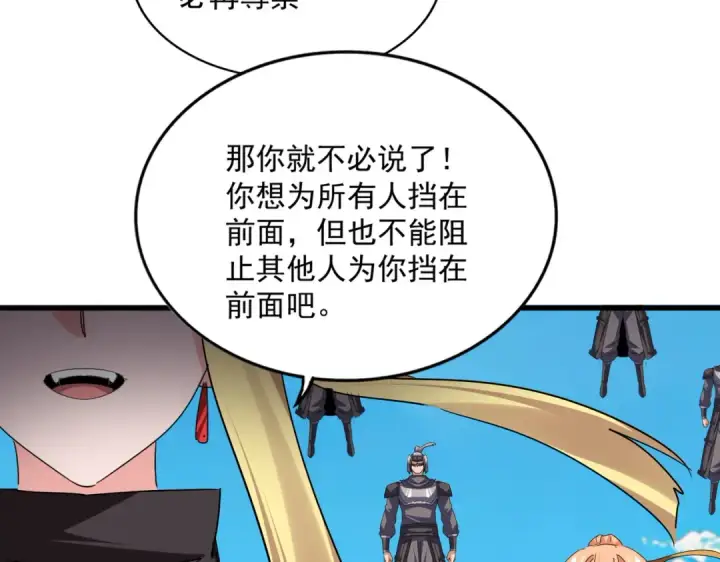 漫画《魔皇大管家》第764话 不同的道路第77张图