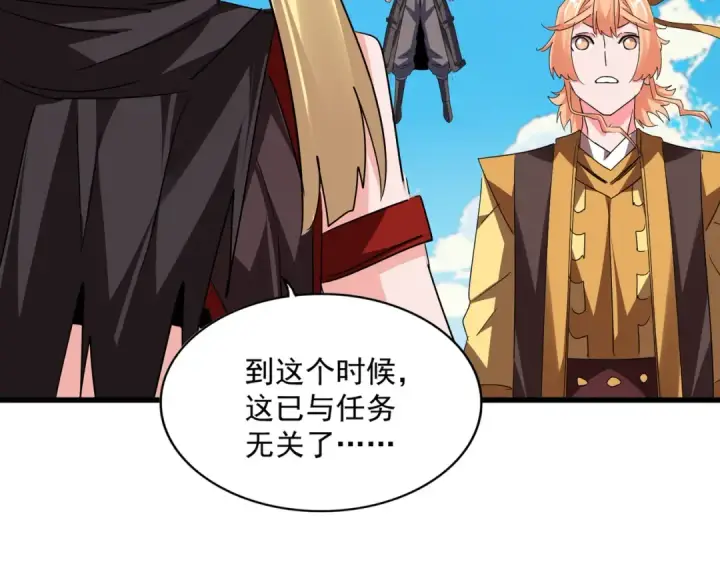 漫画《魔皇大管家》第764话 不同的道路第78张图