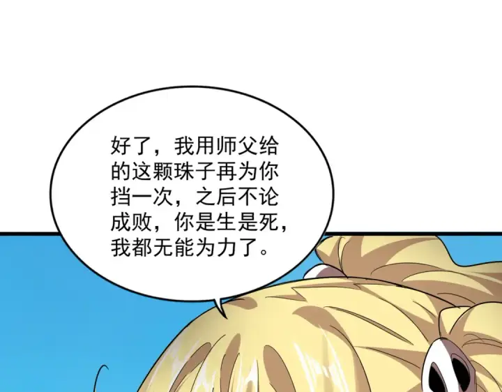 漫画《魔皇大管家》第764话 不同的道路第79张图
