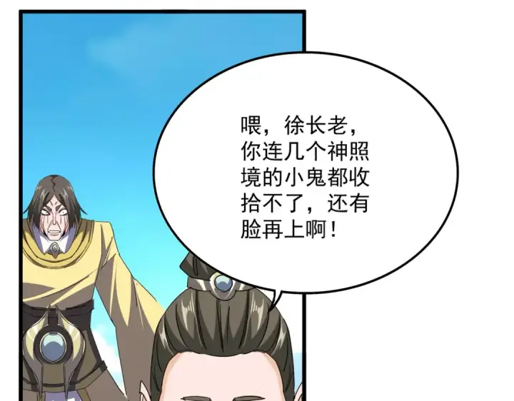 漫画《魔皇大管家》第764话 不同的道路第85张图