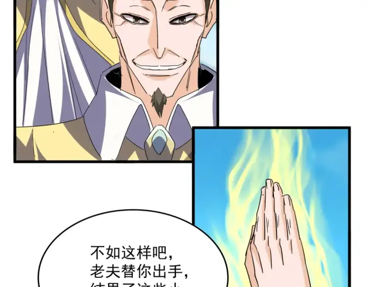 漫画《魔皇大管家》第764话 不同的道路第86张图