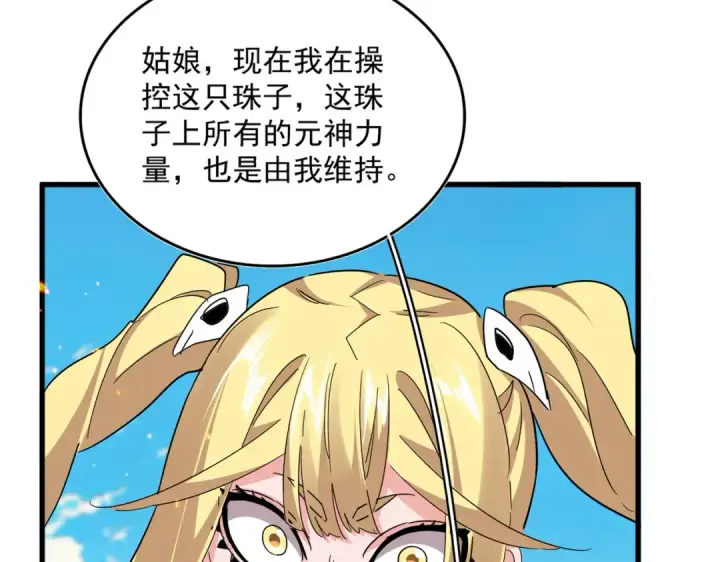 漫画《魔皇大管家》第765话 天地水火狂第21张图