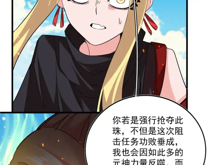 漫画《魔皇大管家》第765话 天地水火狂第22张图