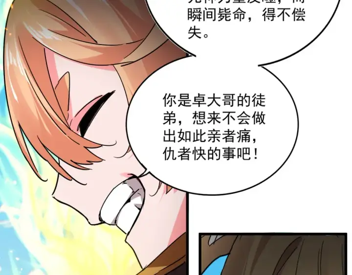 漫画《魔皇大管家》第765话 天地水火狂第23张图