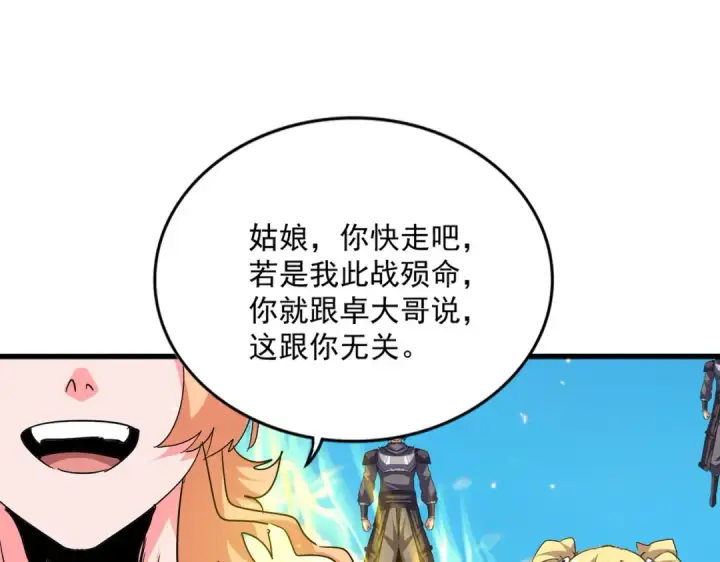 漫画《魔皇大管家》第765话 天地水火狂第25张图