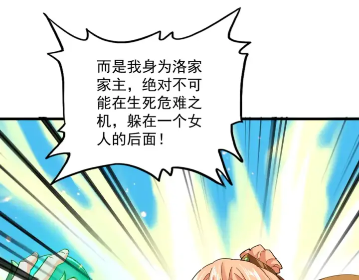 漫画《魔皇大管家》第765话 天地水火狂第27张图