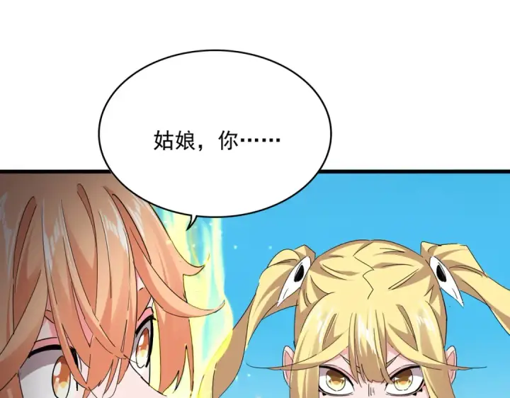 漫画《魔皇大管家》第765话 天地水火狂第36张图