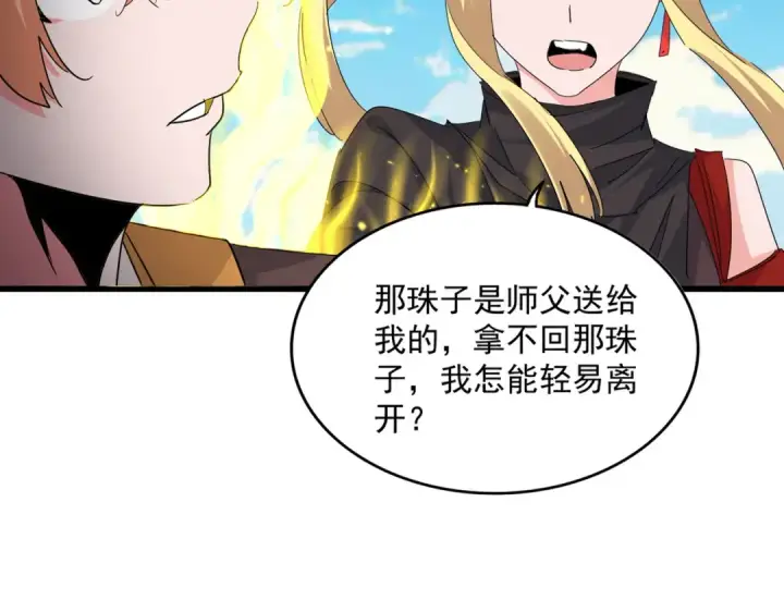 漫画《魔皇大管家》第765话 天地水火狂第37张图