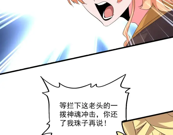 漫画《魔皇大管家》第765话 天地水火狂第39张图