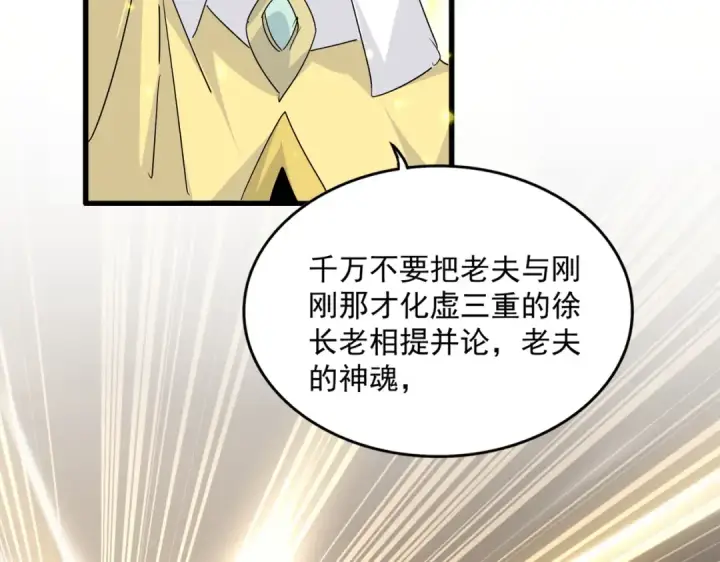 漫画《魔皇大管家》第765话 天地水火狂第45张图