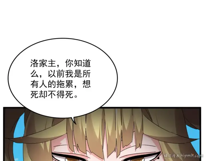 漫画《魔皇大管家》第765话 天地水火狂第64张图
