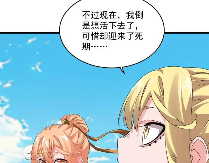 漫画《魔皇大管家》第765话 天地水火狂第66张图