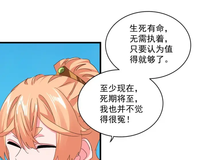 漫画《魔皇大管家》第765话 天地水火狂第69张图
