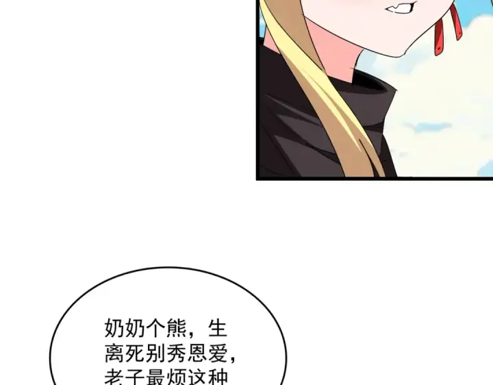 漫画《魔皇大管家》第765话 天地水火狂第71张图