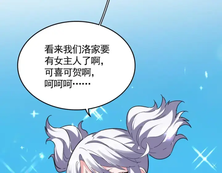 漫画《魔皇大管家》第765话 天地水火狂第81张图