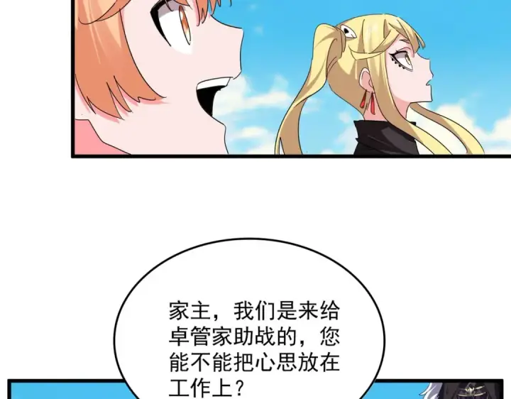漫画《魔皇大管家》第765话 天地水火狂第84张图