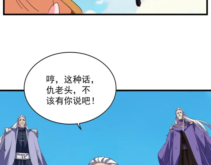 漫画《魔皇大管家》第765话 天地水火狂第86张图