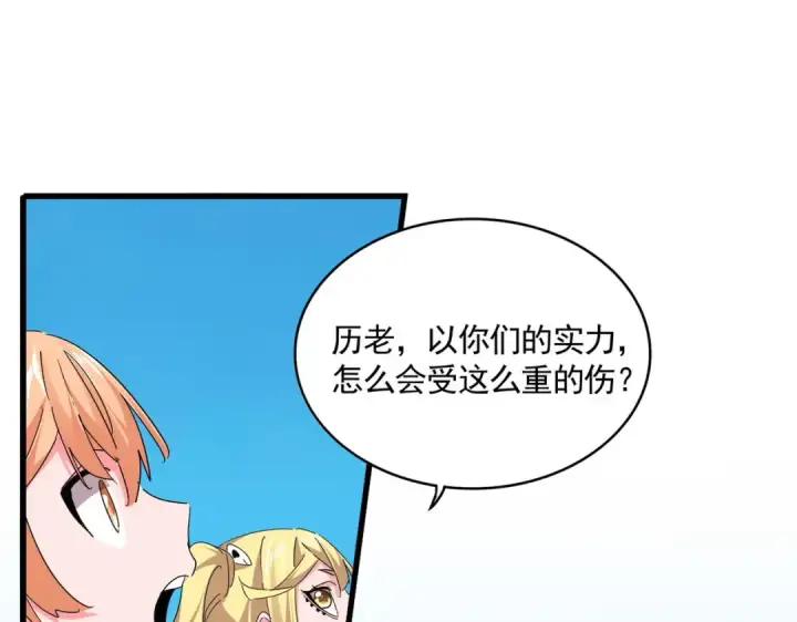 漫画《魔皇大管家》第765话 天地水火狂第90张图