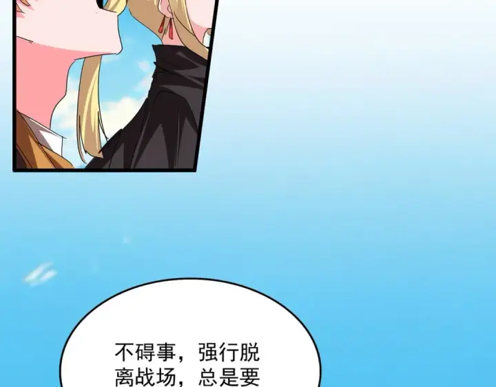 漫画《魔皇大管家》第765话 天地水火狂第91张图