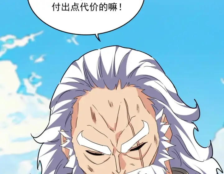 漫画《魔皇大管家》第765话 天地水火狂第92张图