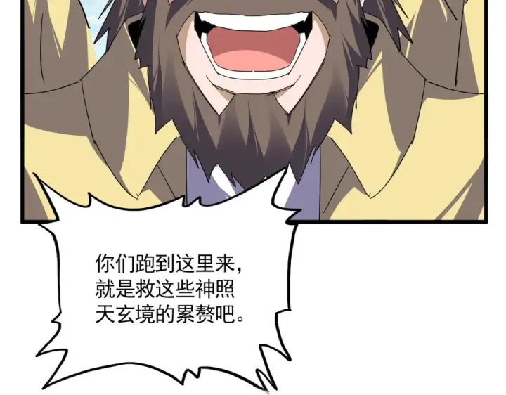 漫画《魔皇大管家》第766话 五老合作第12张图