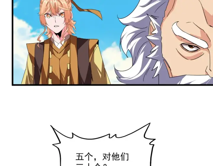 漫画《魔皇大管家》第766话 五老合作第17张图