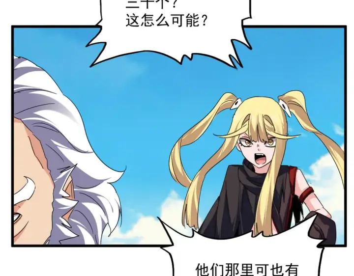 漫画《魔皇大管家》第766话 五老合作第18张图