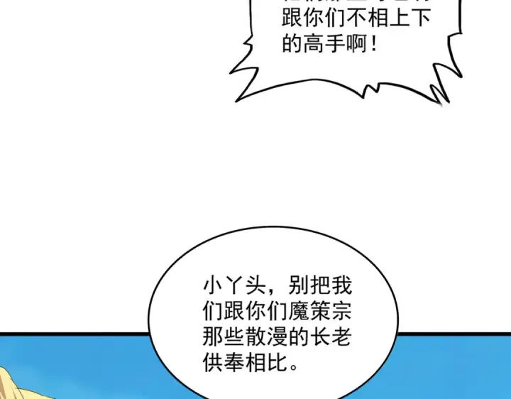 漫画《魔皇大管家》第766话 五老合作第19张图