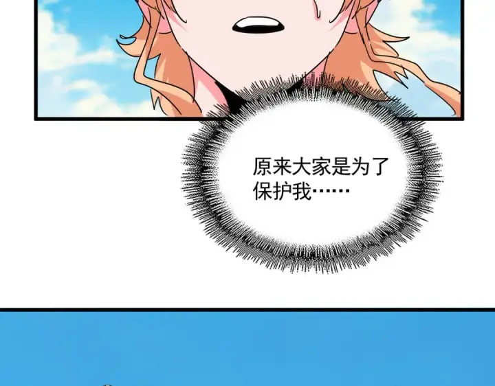 漫画《魔皇大管家》第766话 五老合作第2张图