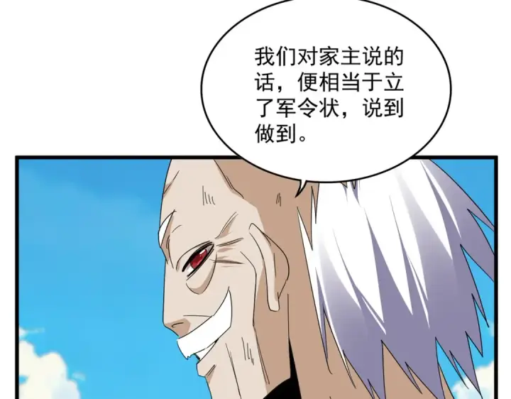 漫画《魔皇大管家》第766话 五老合作第21张图