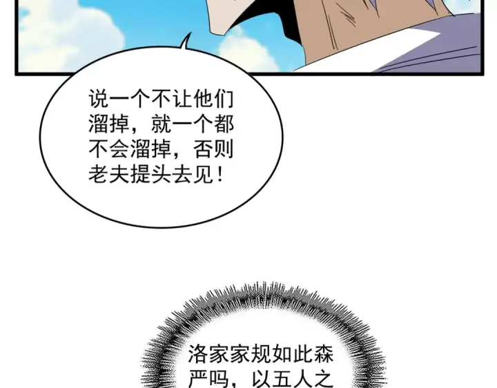 漫画《魔皇大管家》第766话 五老合作第22张图