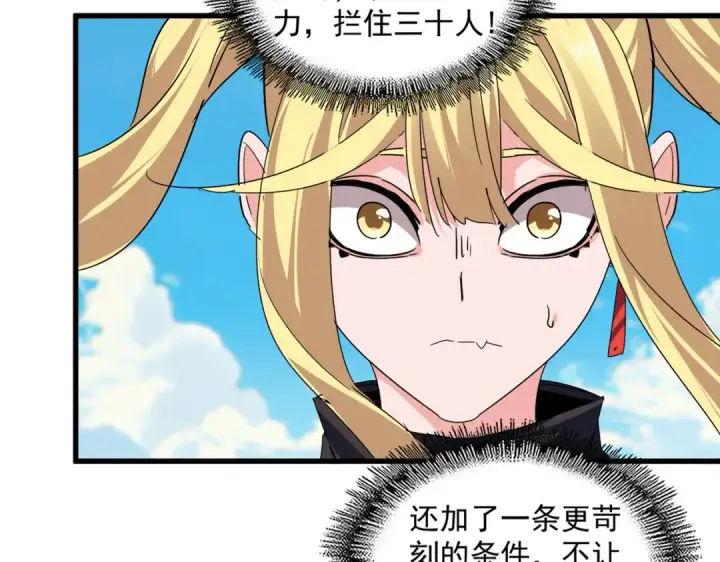 漫画《魔皇大管家》第766话 五老合作第23张图