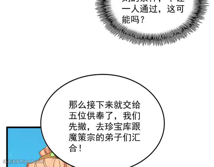 漫画《魔皇大管家》第766话 五老合作第24张图