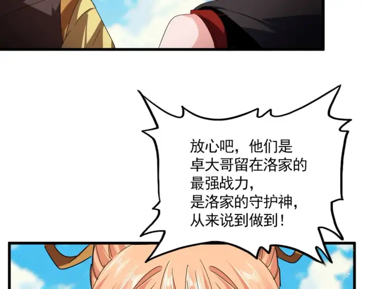 漫画《魔皇大管家》第766话 五老合作第33张图