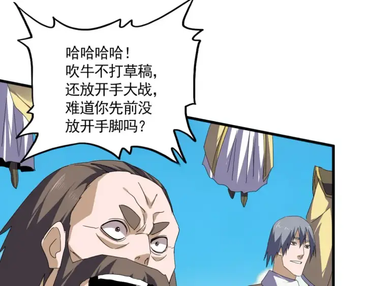 漫画《魔皇大管家》第766话 五老合作第41张图