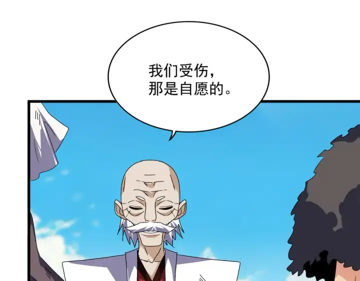漫画《魔皇大管家》第766话 五老合作第43张图