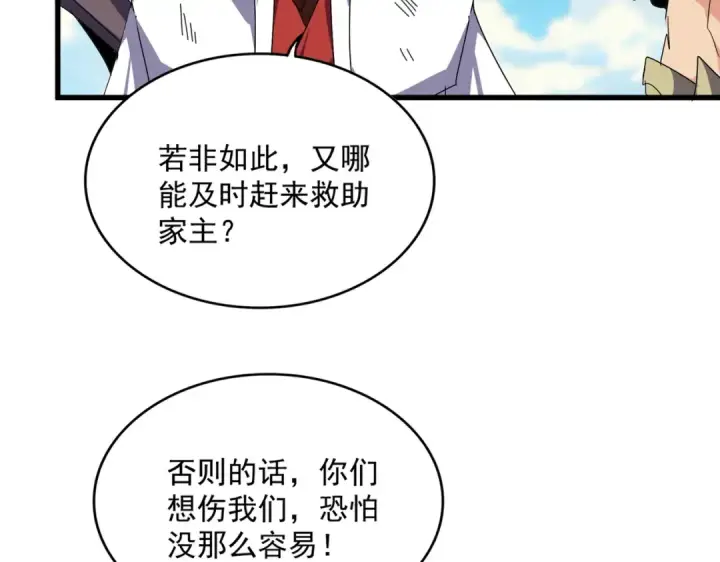 漫画《魔皇大管家》第766话 五老合作第44张图