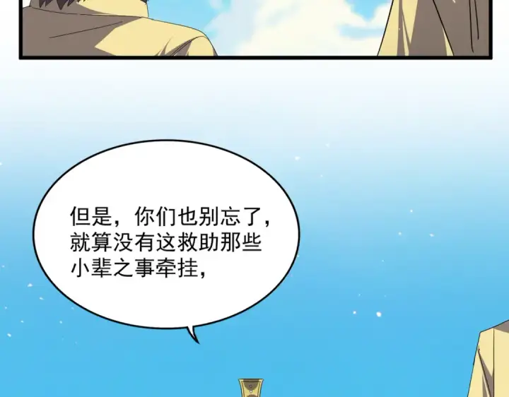 漫画《魔皇大管家》第766话 五老合作第47张图