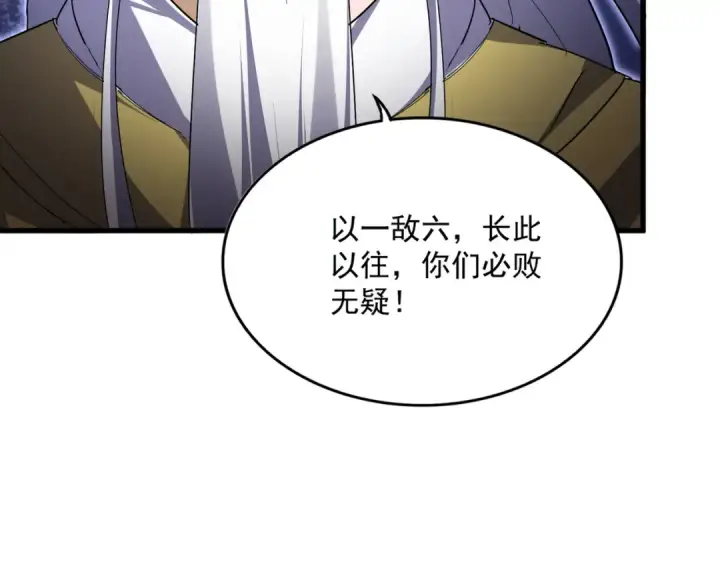漫画《魔皇大管家》第766话 五老合作第52张图