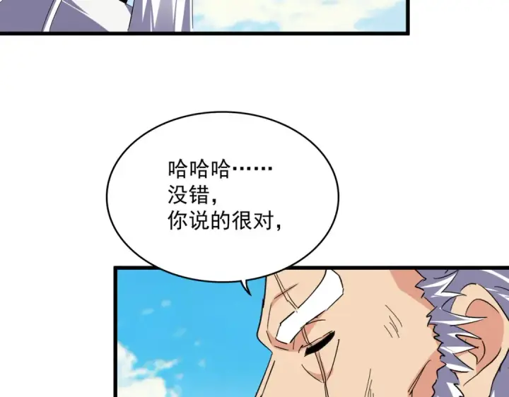 漫画《魔皇大管家》第766话 五老合作第57张图